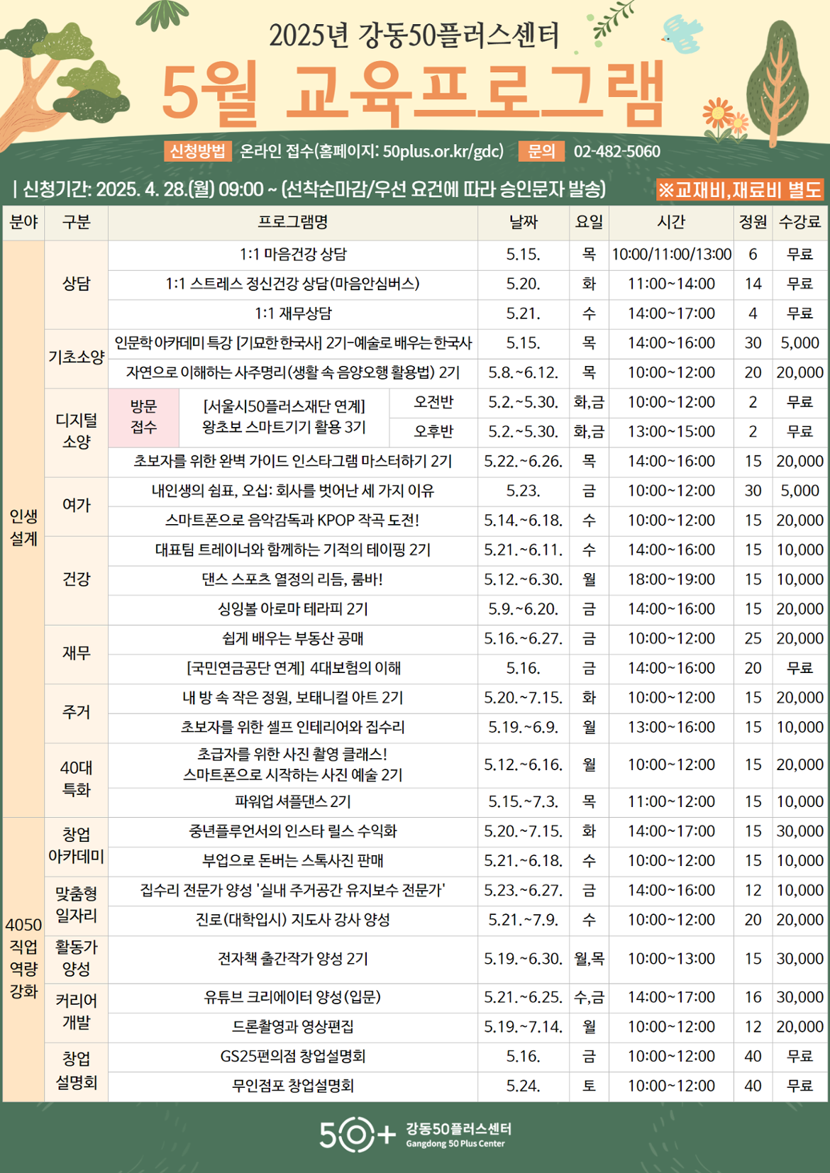 2025년+5월+프로그램+a3.png