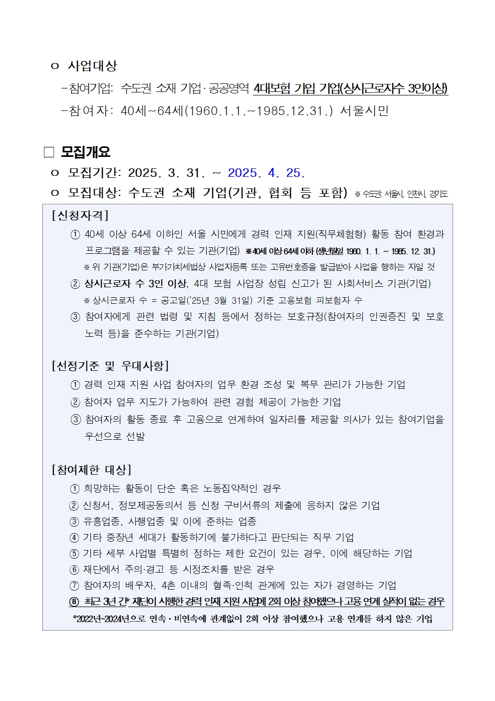1.+중장년경력인재지원(직무체험형)-강서50플러스센터+참여기업+모집+공고문002.jpg