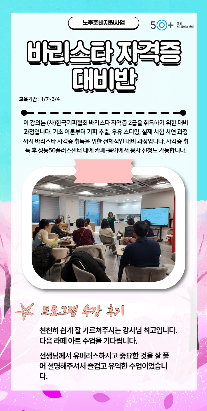 2025.1-2+바리스타+후기.png