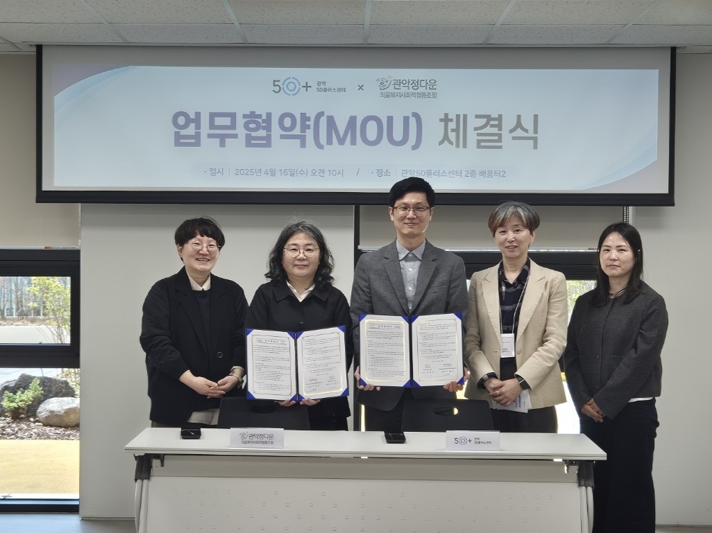 관악정다운의료복지사협_MOU2.jpg
