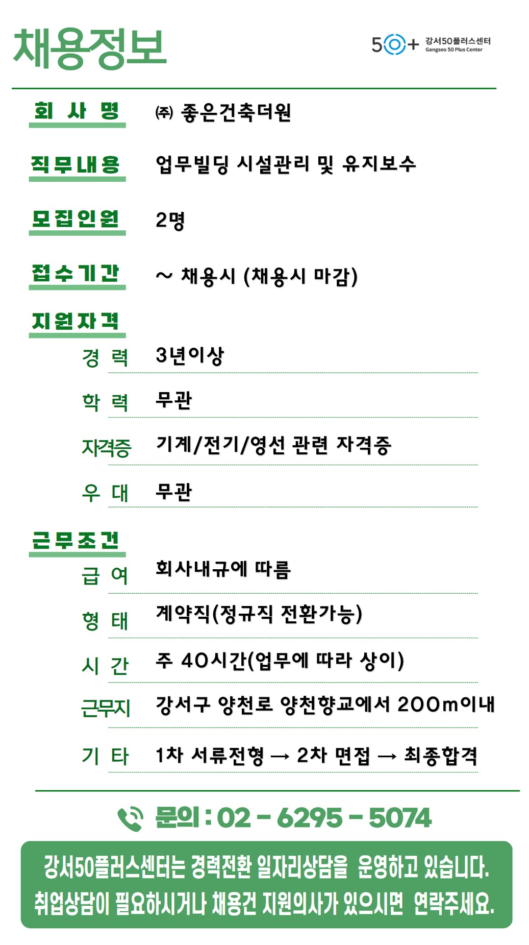 채용정보(2025)_0408.jpg