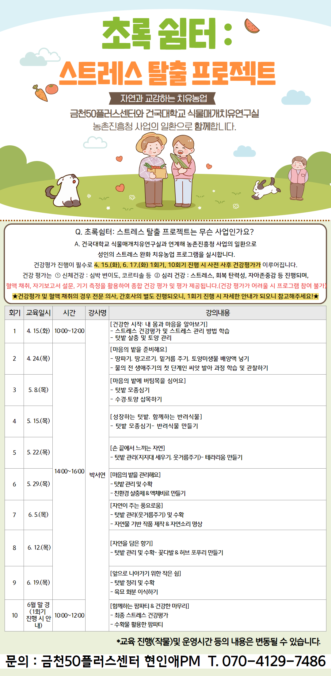 사본+-치유농업.jpg