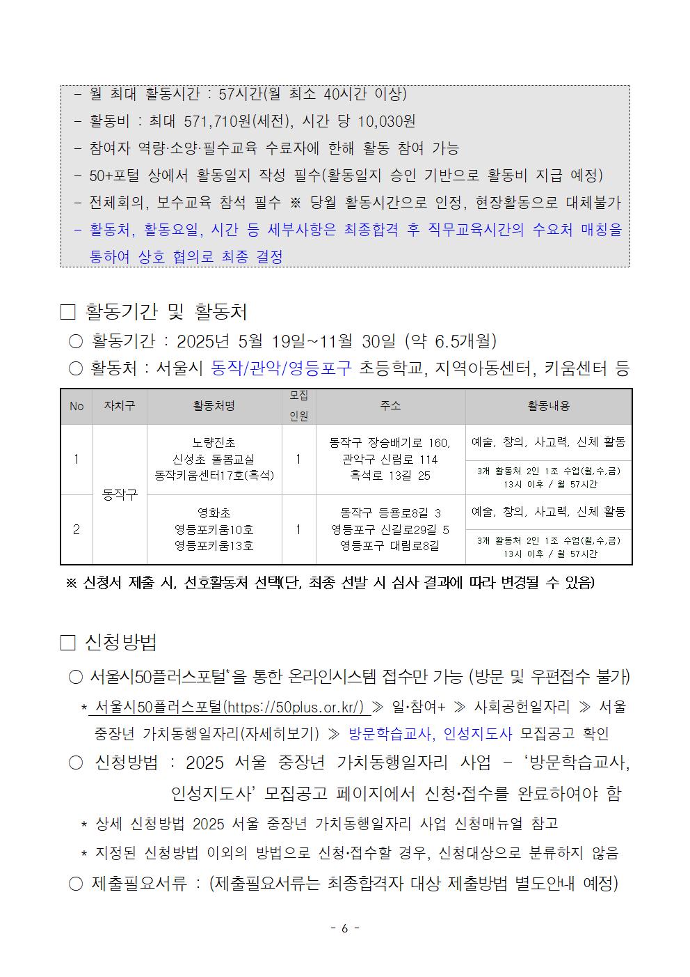 첨부1.+방문학습교사%2C+인성지도사+참여자+모집+공고문(202504)002006.jpg