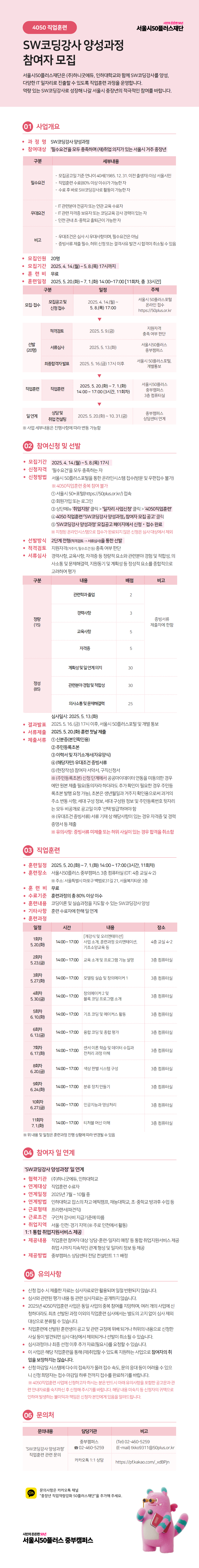 2025년4050직업훈련SW코딩강사양성과정.png