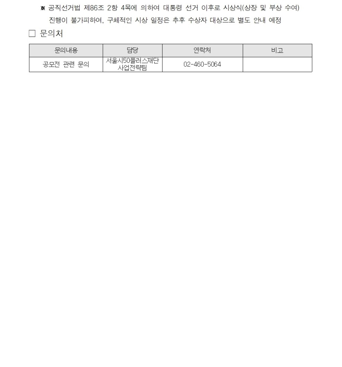 붙임1.+신규+일자리사업+발굴을+위한+창의+아이디어+제안+선정결과+공고문(센터)_쪽번호+삭제ver_003.jpg