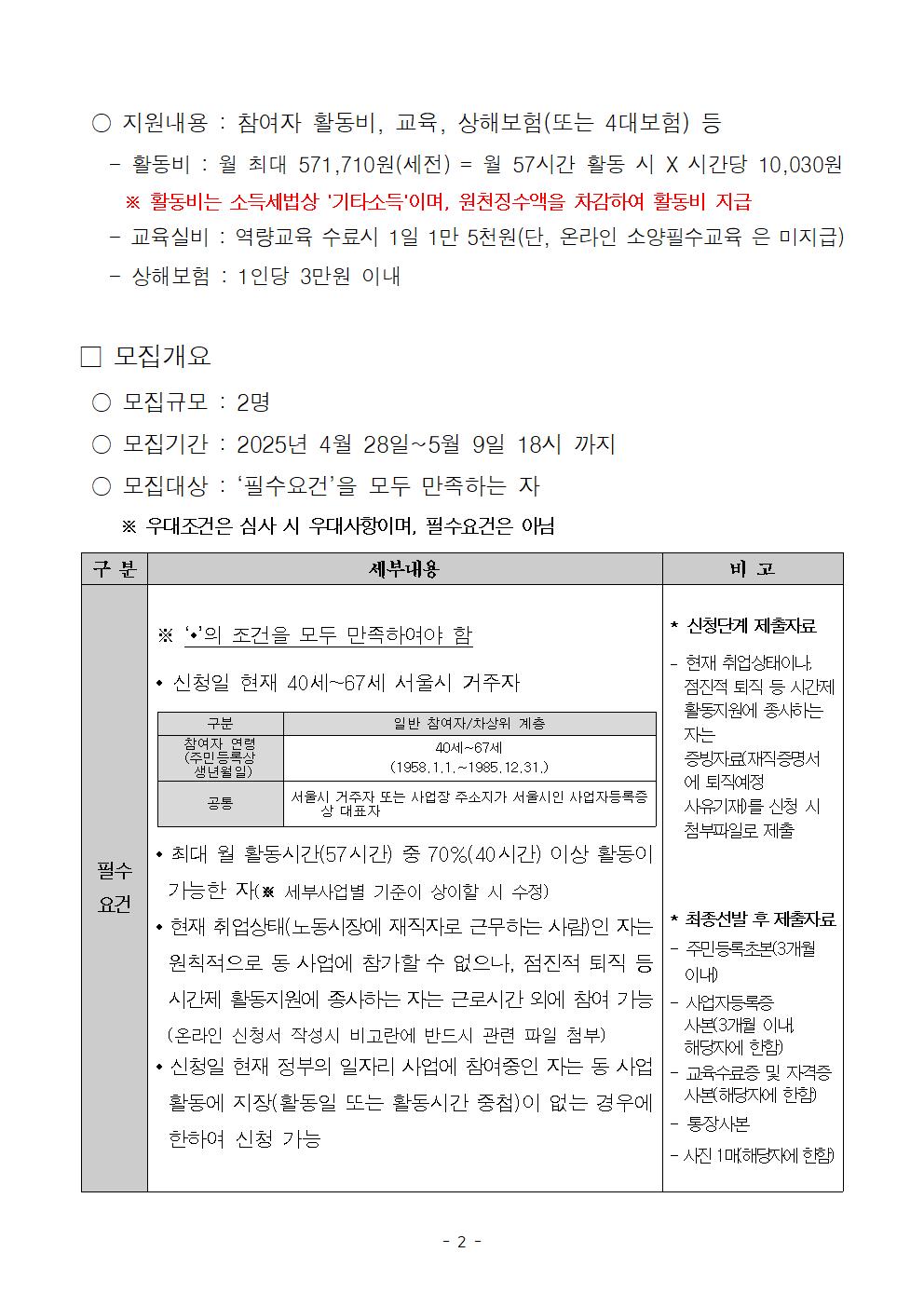 첨부1.+방문학습교사%2C+인성지도사+참여자+모집+공고문(202504)002002.jpg