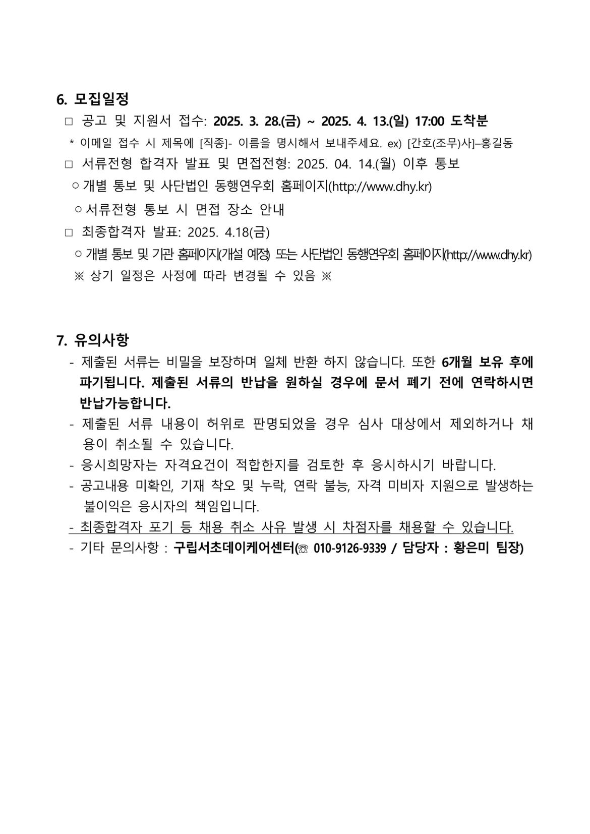 구립서초데이케어센터+채용+공고문(20250328)-이미지-3.jpg