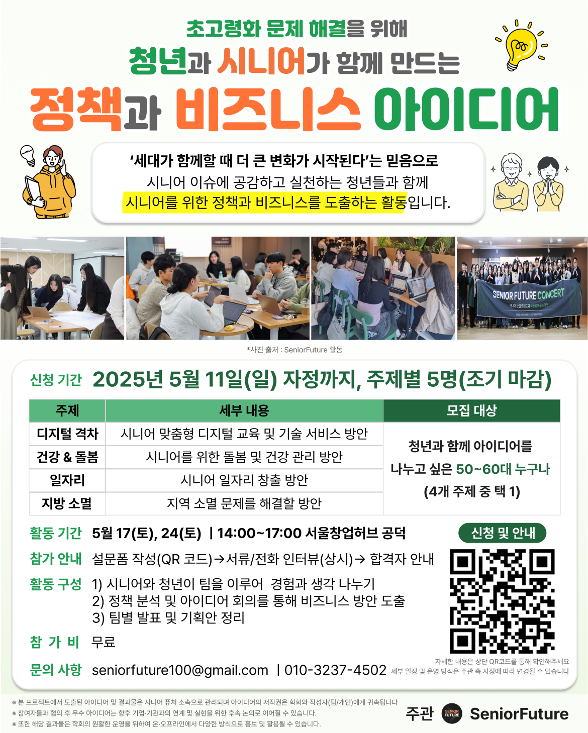 세대+교류+포스터.png