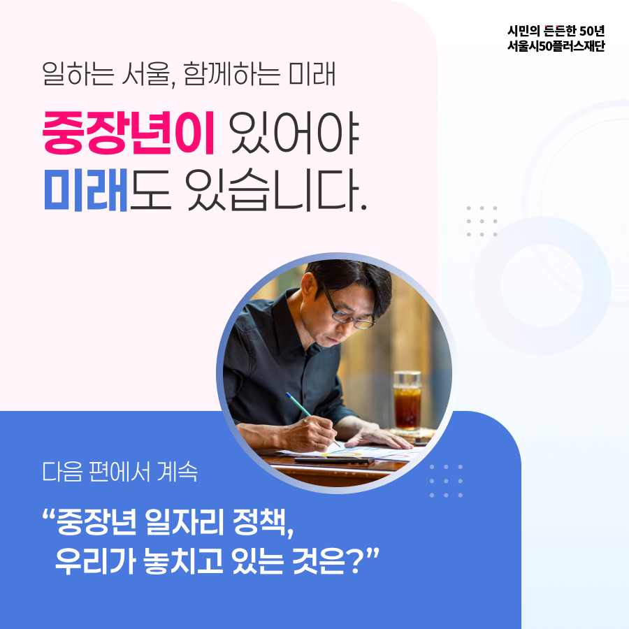 중장년인식개선캠페인_카드뉴스_7.jpg