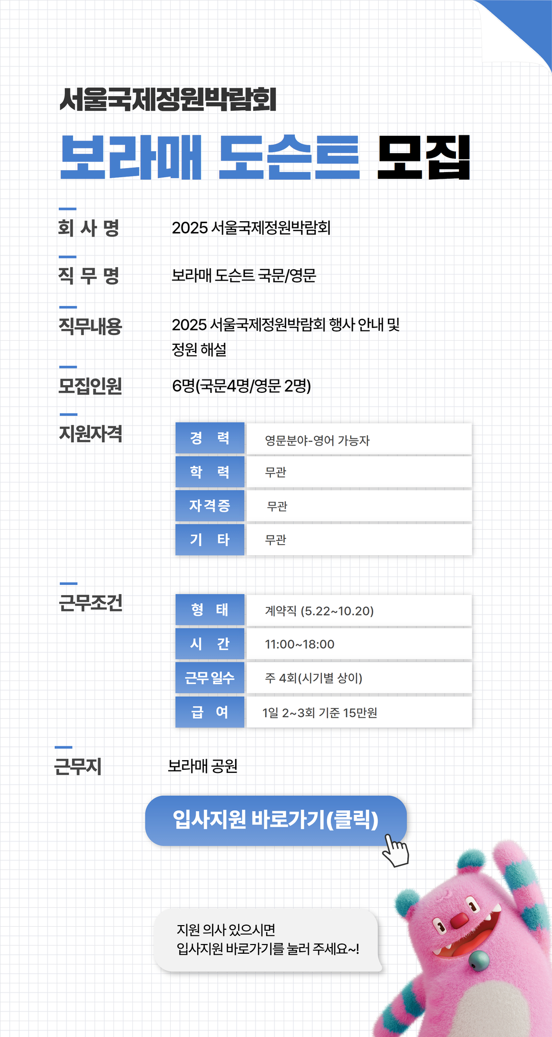 채용공고문(링크)+(2).jpg