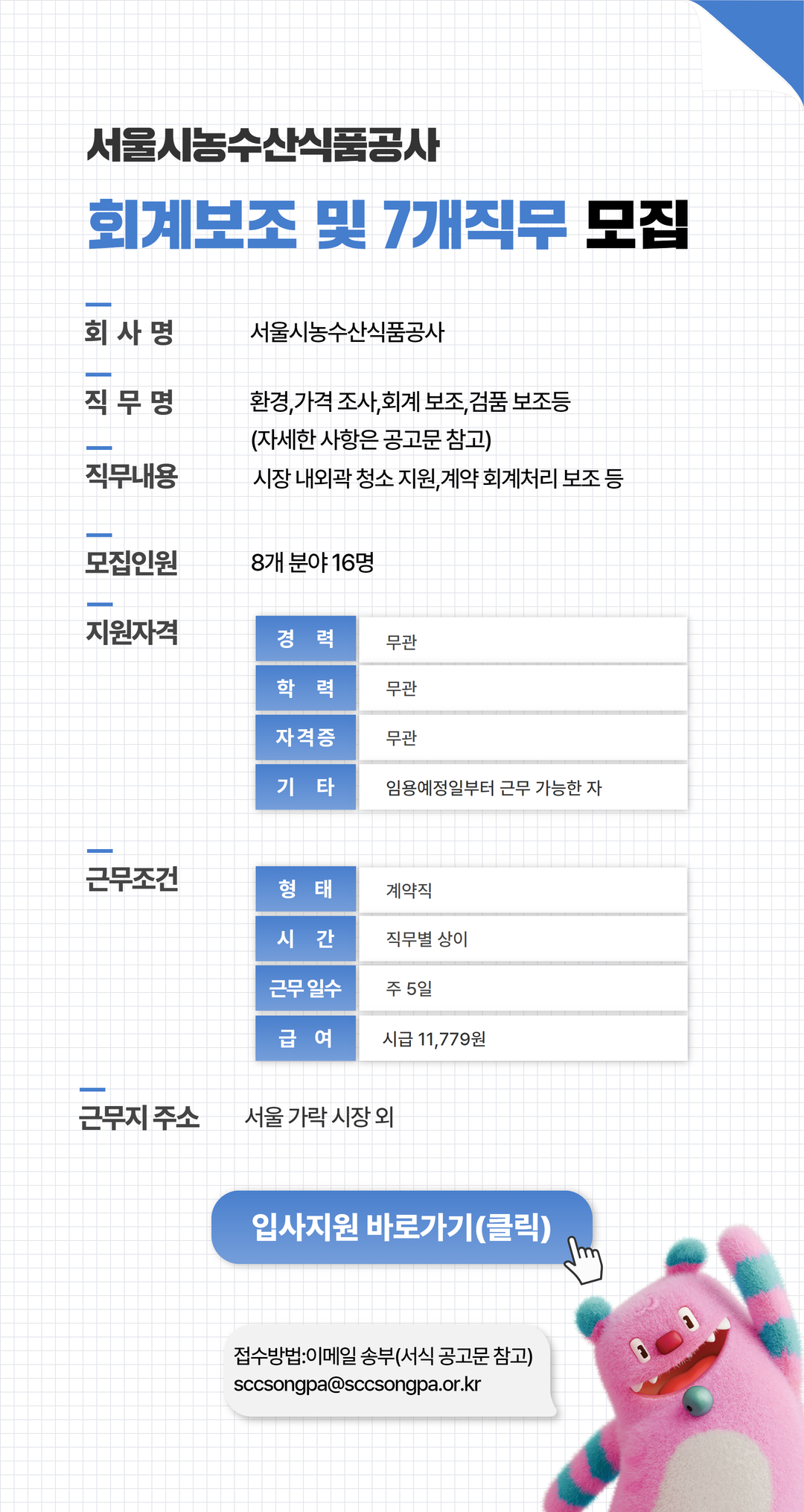 채용공고문(링크)+(3).jpg