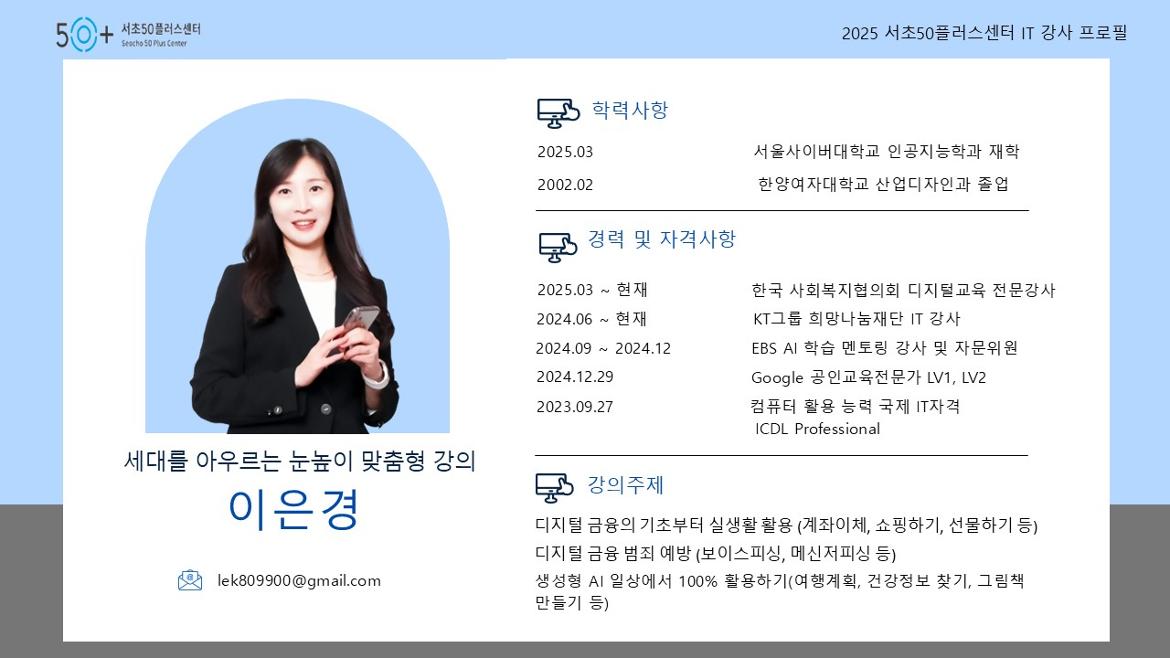 디지털금융강사_이은경_수정.jpg
