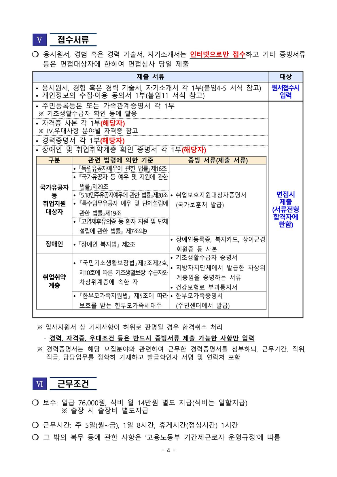 2025년+5월+기간제+통계조사관+채용+공고(지역별%2C+기업비용_일반전형)-이미지-3.jpg