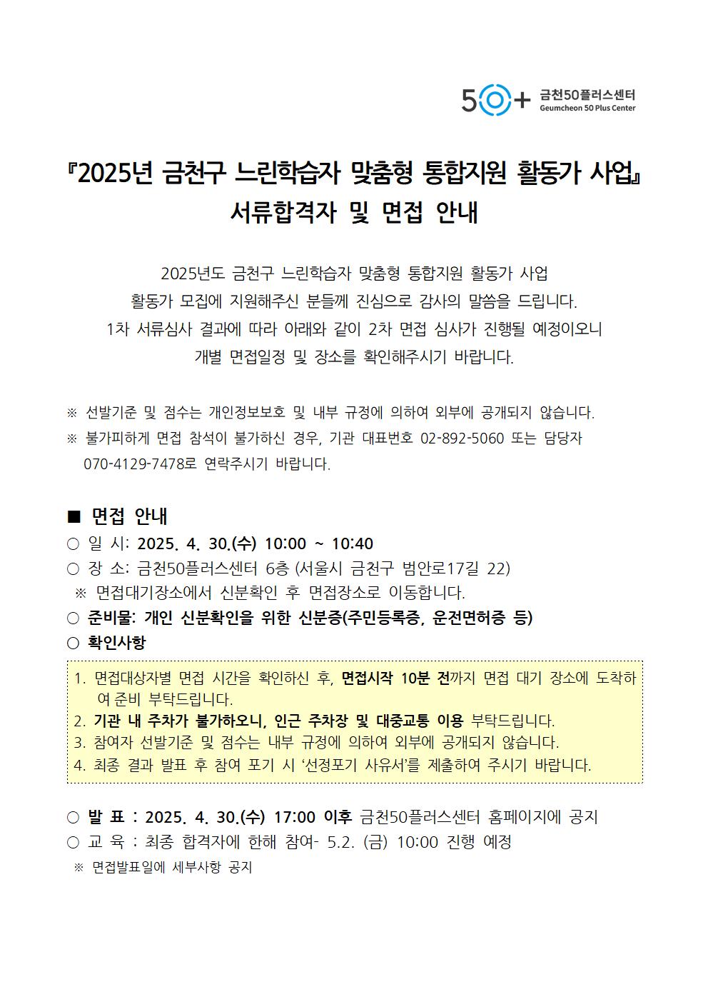 느린학습자+서류합격자+및+면접+공고001.jpg