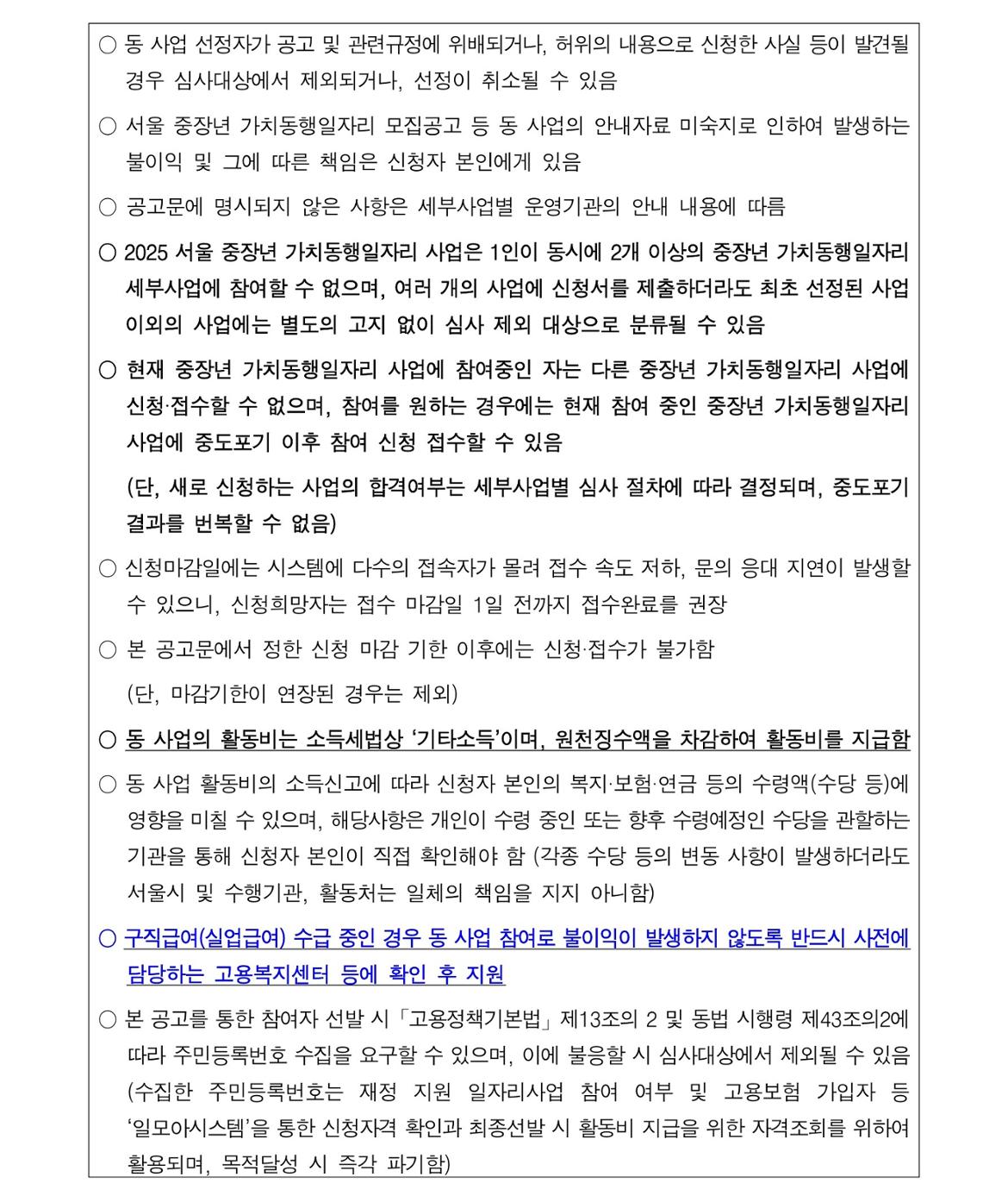 제2025-16호&nbsp;&nbsp;『관악통합돌봄단』+참여자+모집+공고문+(1)_7.jpg