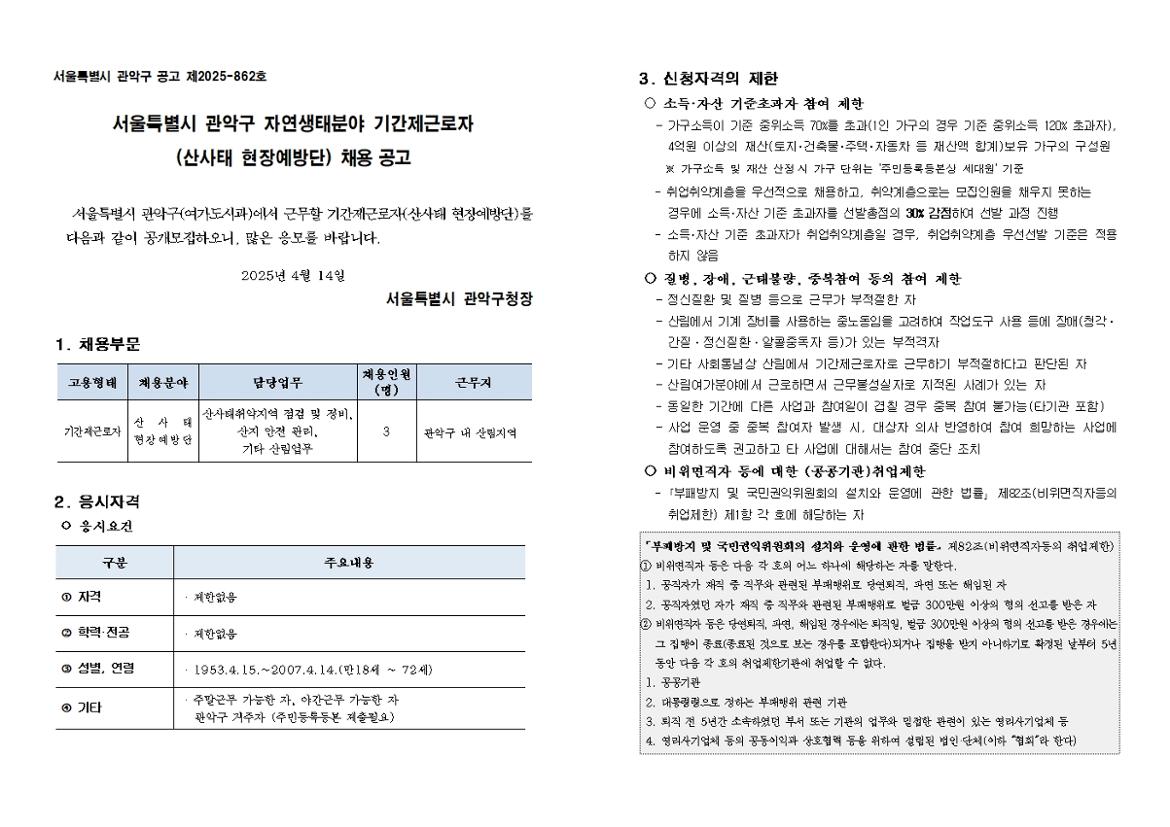 산사태현장예방단+채용+공고001.jpg