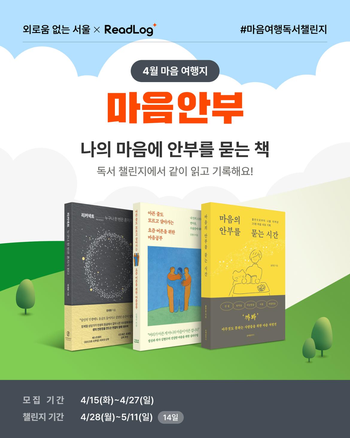 [홍보이미지]마음여행+독서챌린지.jpg