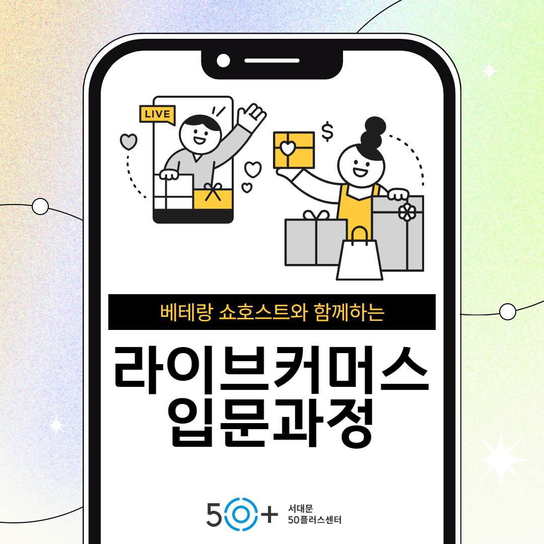 라이브커머스+홍보+1.png