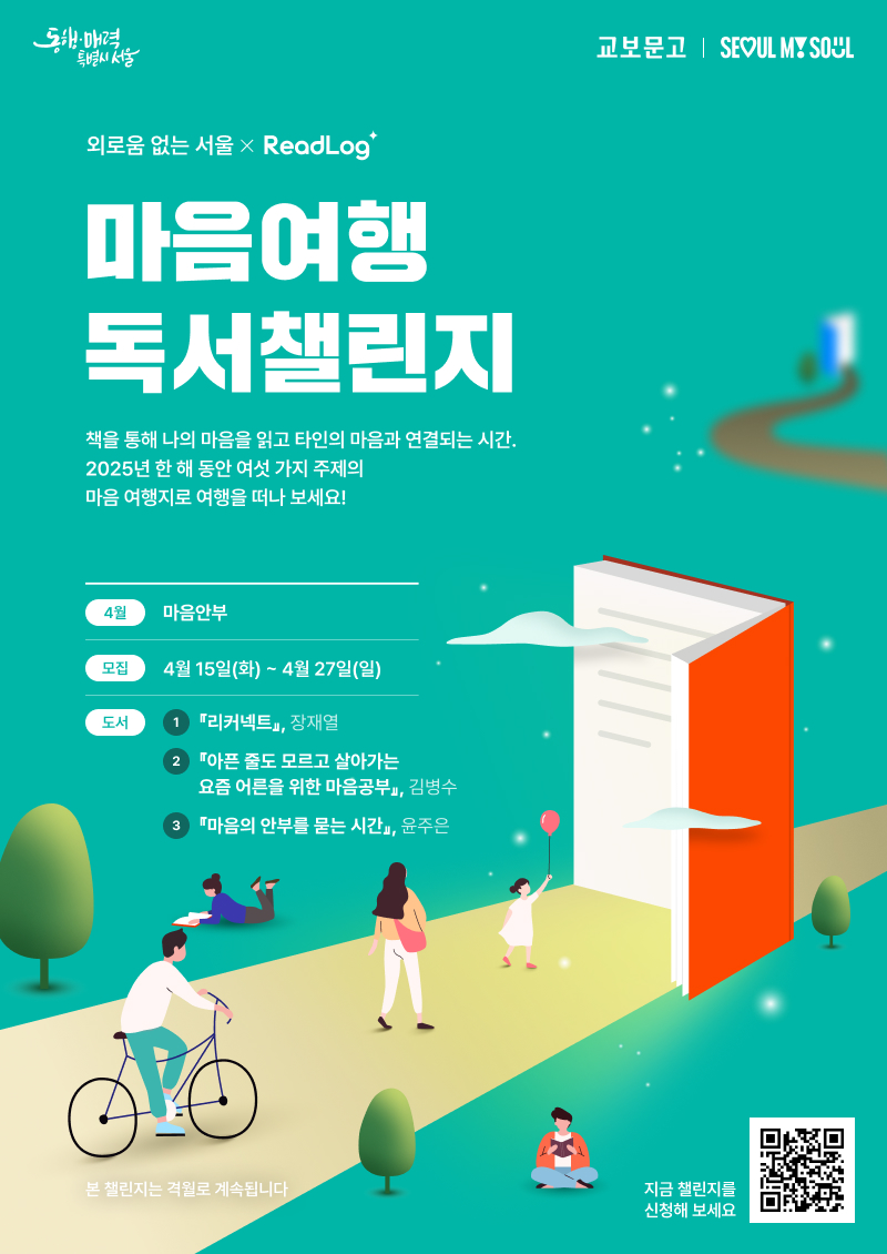 [포스터]마음여행+독서챌린지_800x1130.jpg