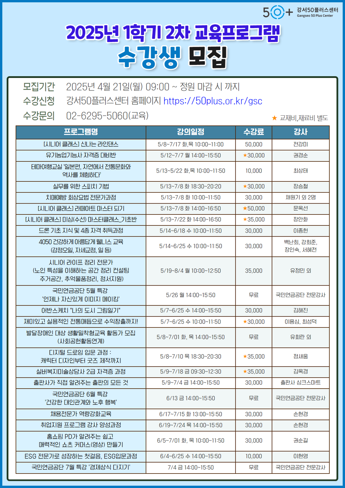 2025년+1학기+2차+교육프로그램+수강생+모집+(7).png