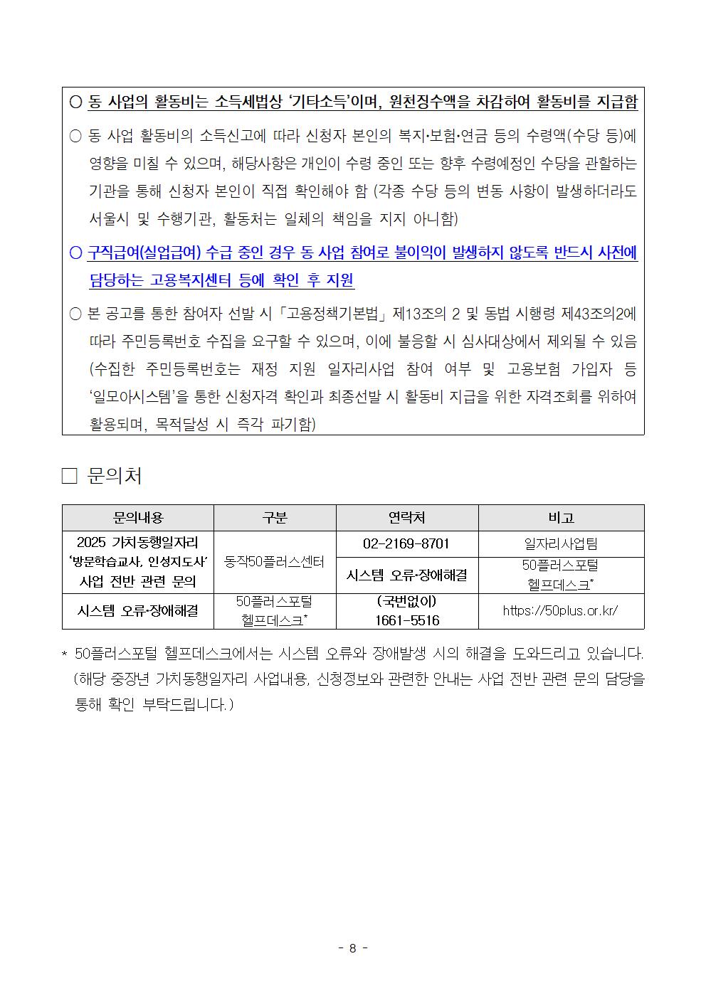 첨부1.+방문학습교사%2C+인성지도사+참여자+모집+공고문(202504)002008.jpg