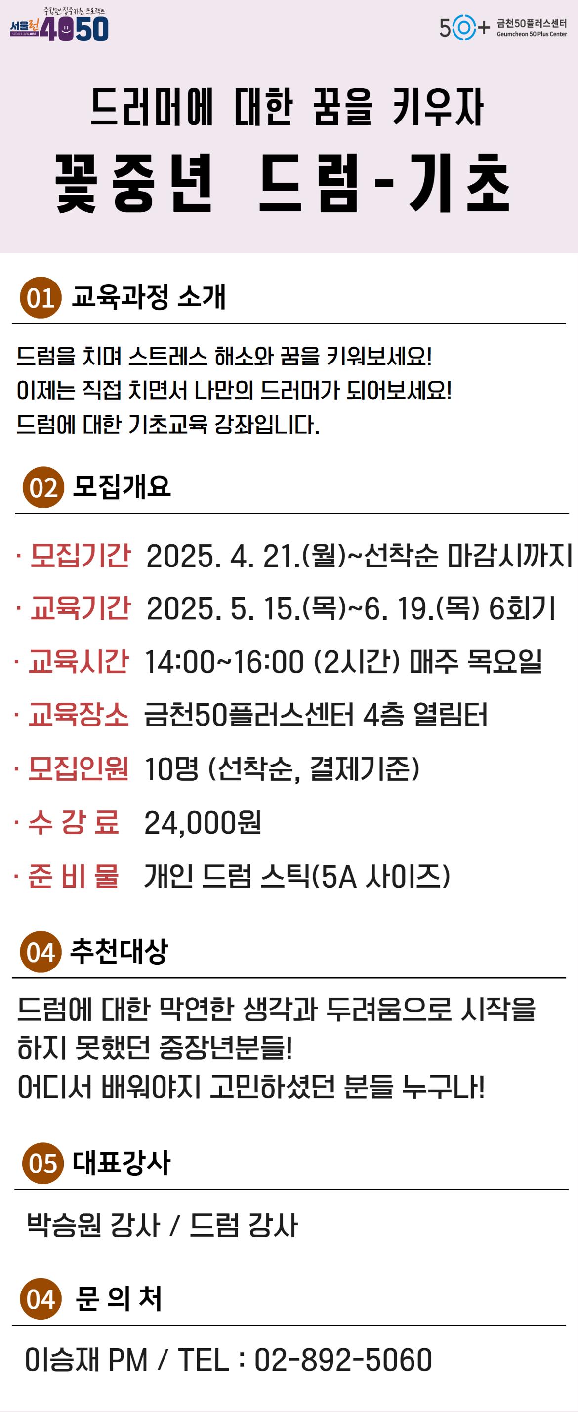 드럼+기초+홍보지.jpg