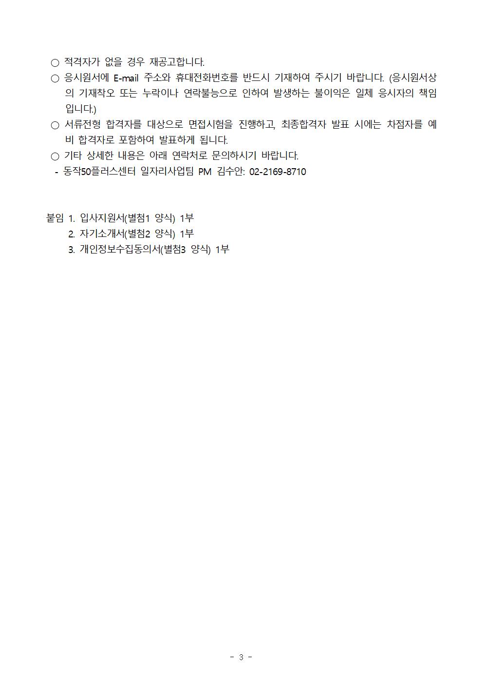 01+공고문(경력인재지원)003.jpg