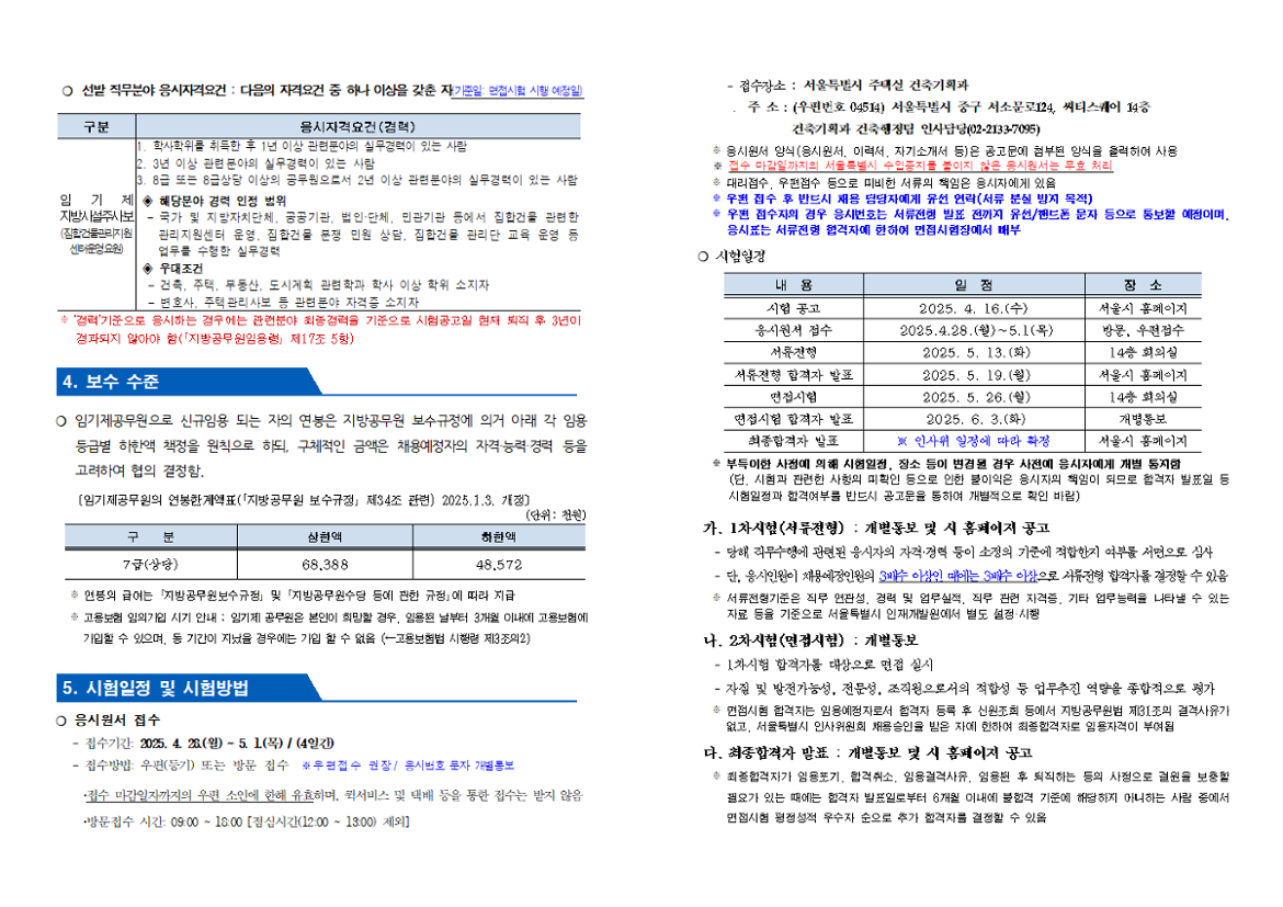 공고문(집합건물관리지원센터요원)002.png