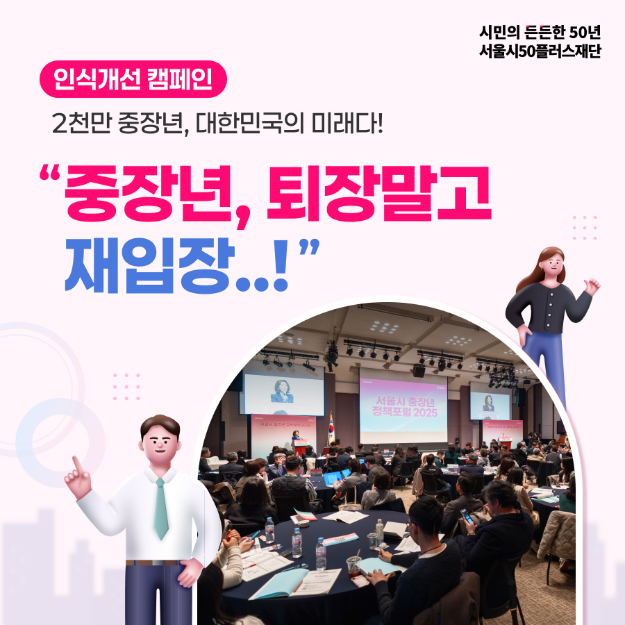 중장년인식개선캠페인_카드뉴스_1.jpg