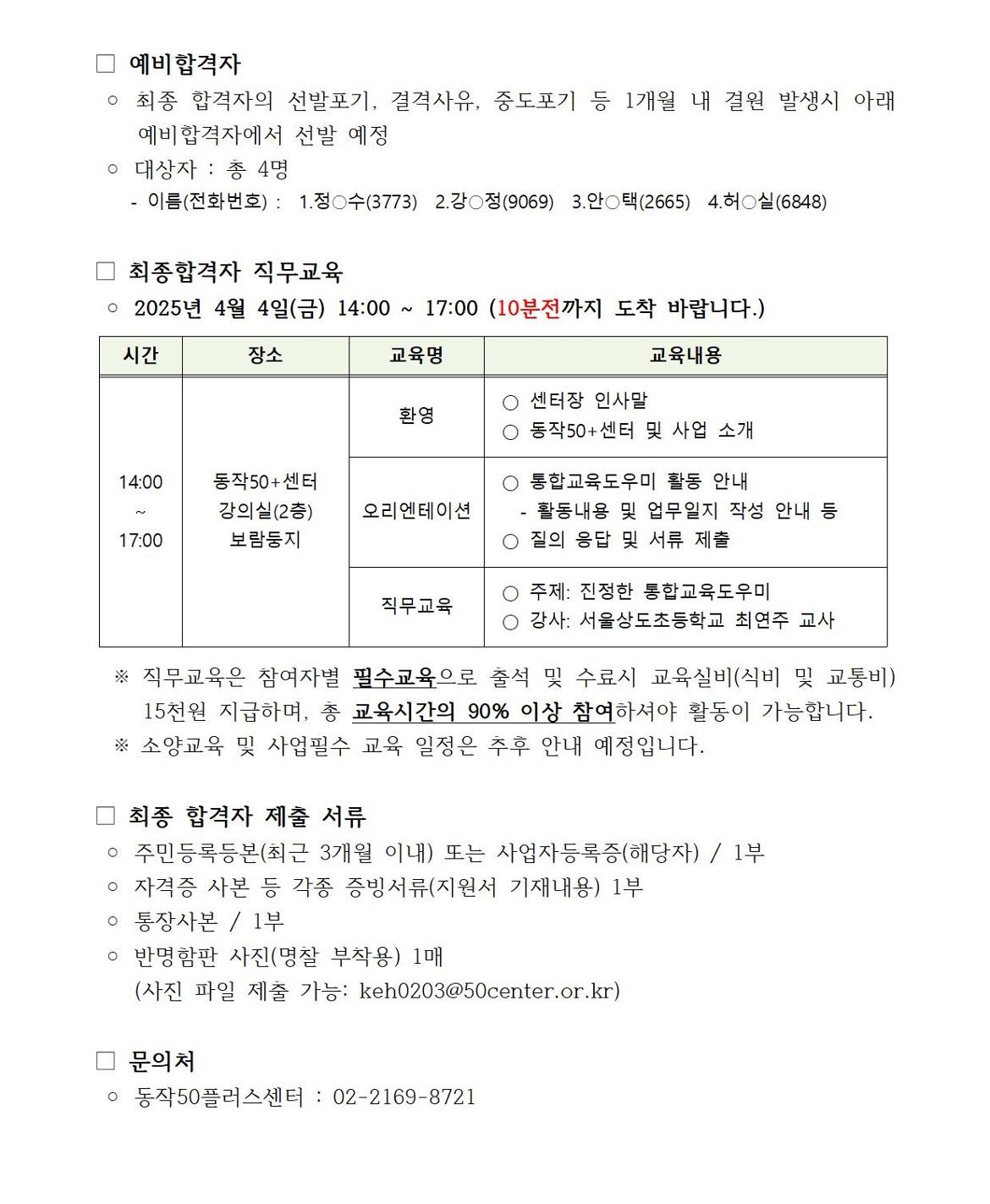 최종합격공고(홈페이지용)_통합_2025-사업034호002.jpg