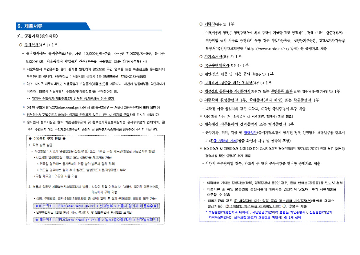 공고문(집합건물관리지원센터요원)003.png