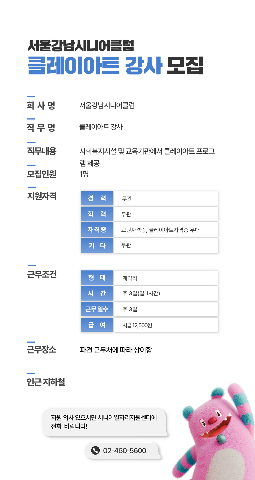 채용공고문+(6).png