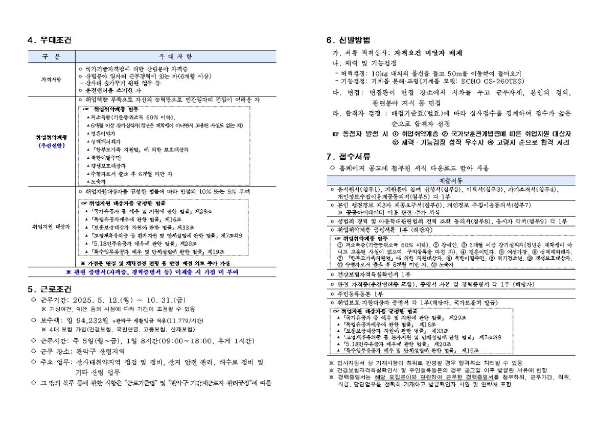 산사태현장예방단+채용+공고002.jpg