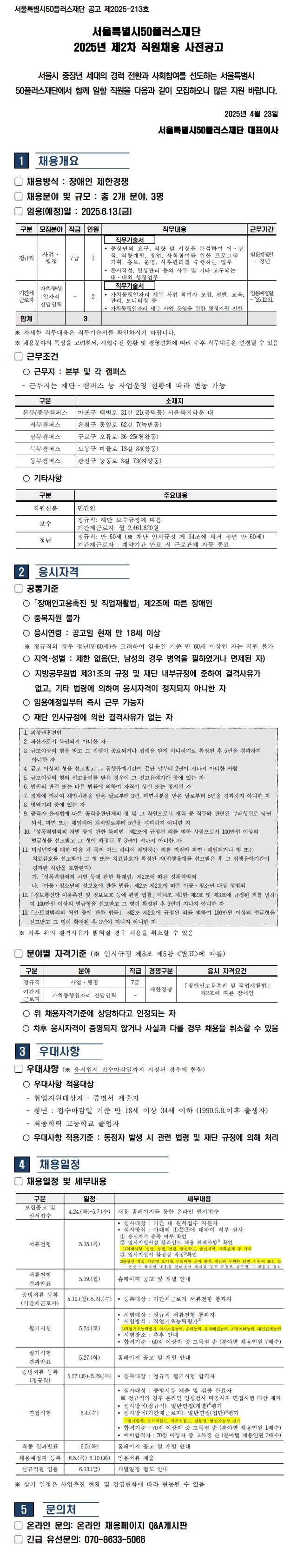 붙임.+사전공고(최종).jpg