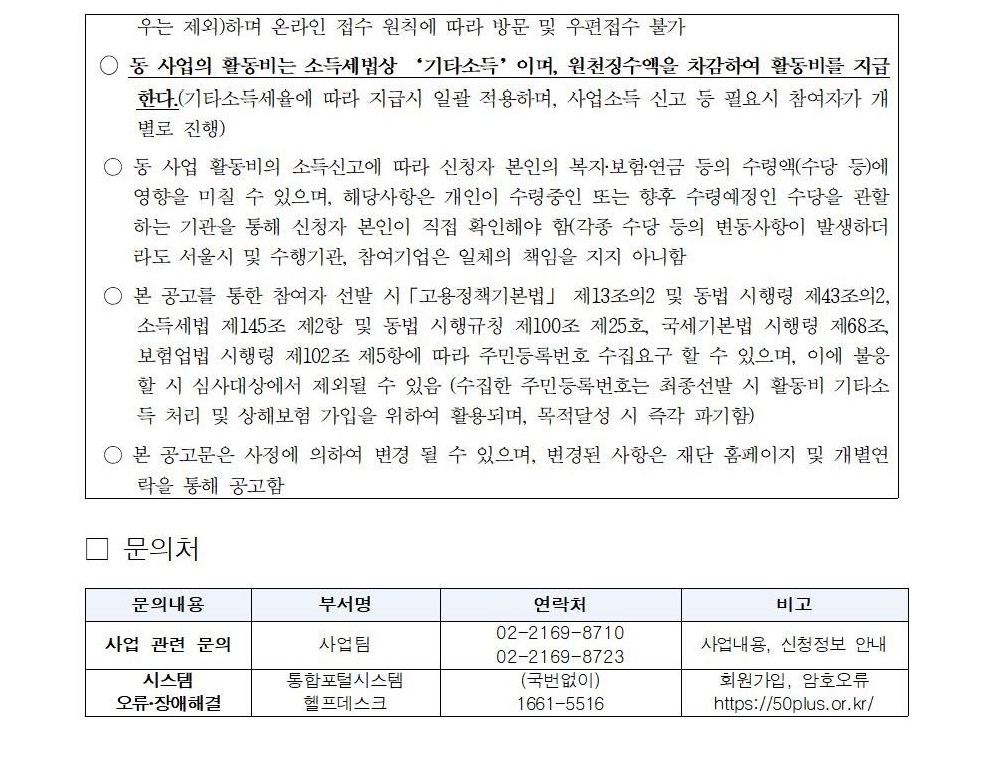 250512_046_2025년+중장년+경력+인재지원(직무체험형)참여자+모집공고007.jpg