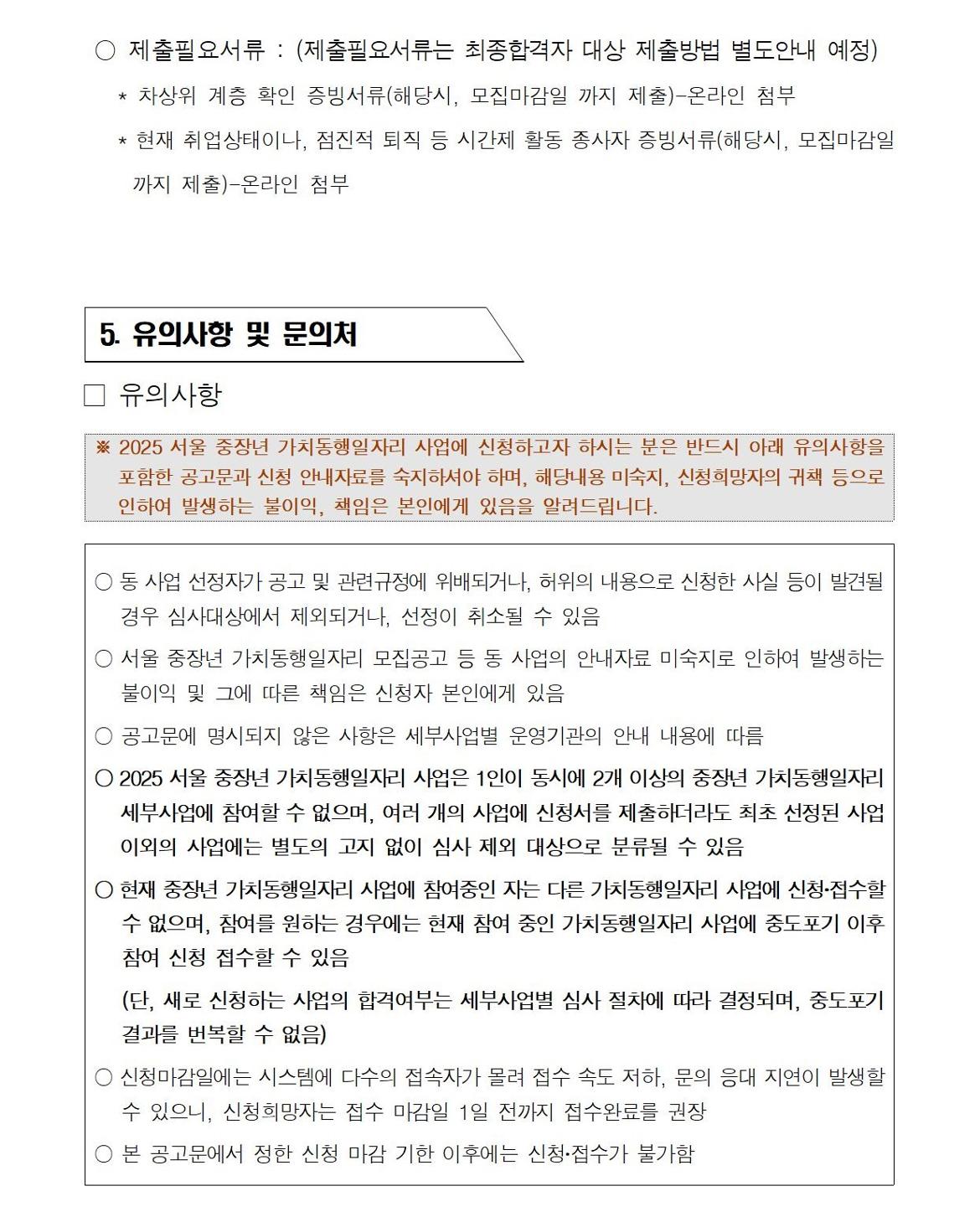 첨부1+지역복지사업단-통합교육도우미%2C+아이돌보미+참여자+모집+공고문(2025)007.jpg