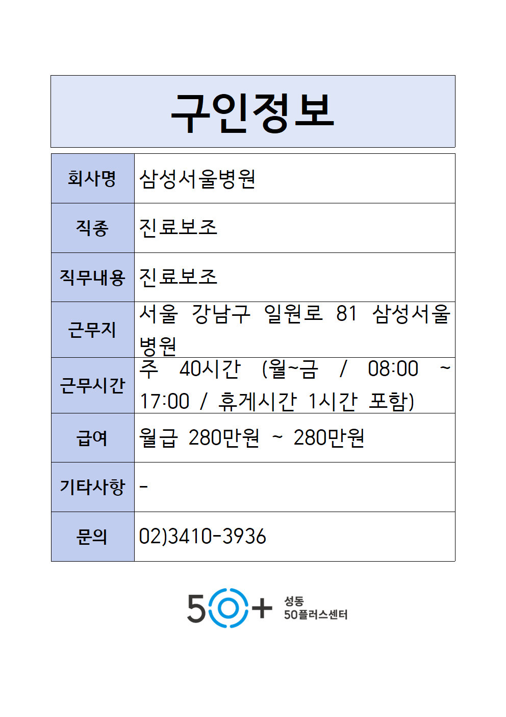 ☆구인정보+양식002.png