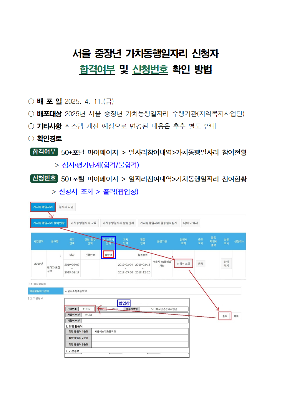 (참고)+50%2B포털+신청자+합격여부+및+신청번호+확인+방법.png