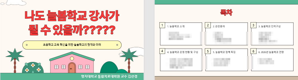 온라인_늘봄학교화면+캡처+2025-05-26+202152.jpg