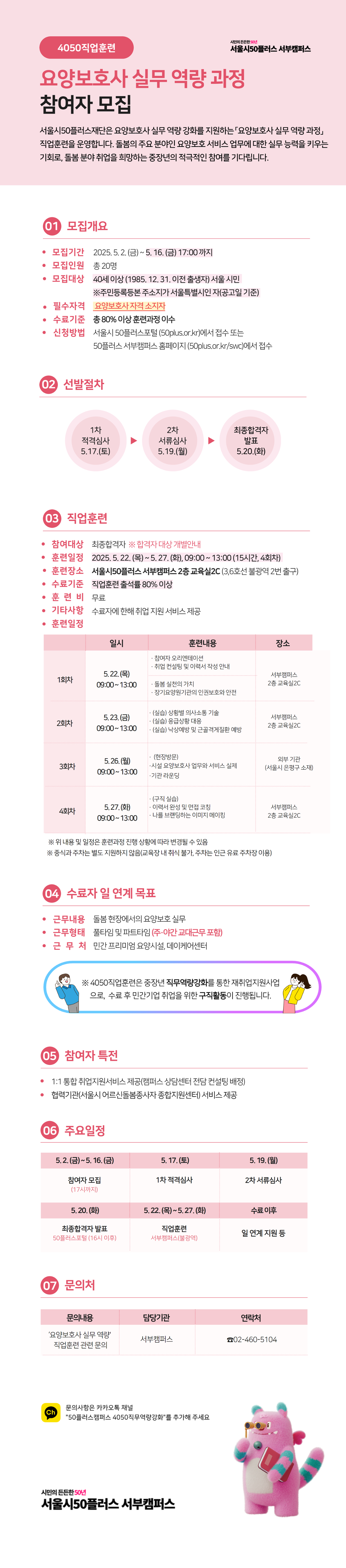 요양보호사+실무역량+과정+(3).png