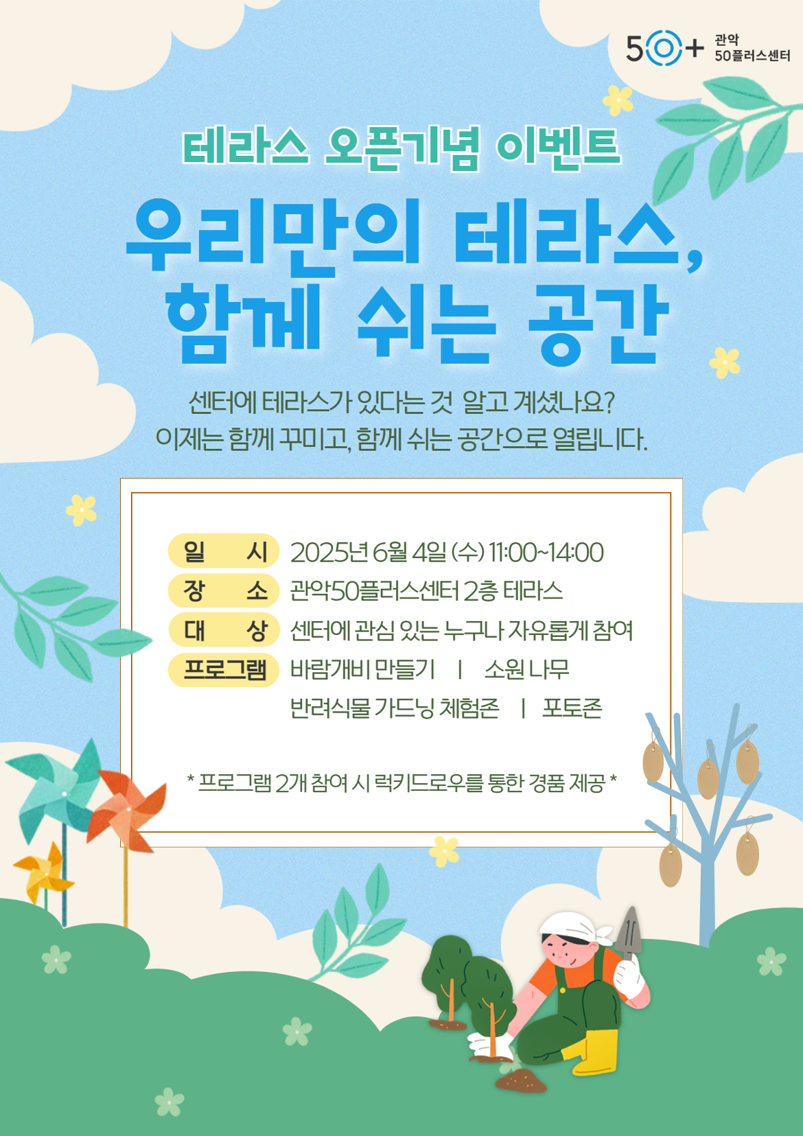 테라스+오픈기념+이벤트(홍보지).png