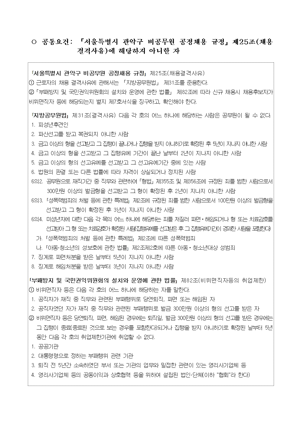 (붙임1)기간제근로자+채용공고문002.jpg