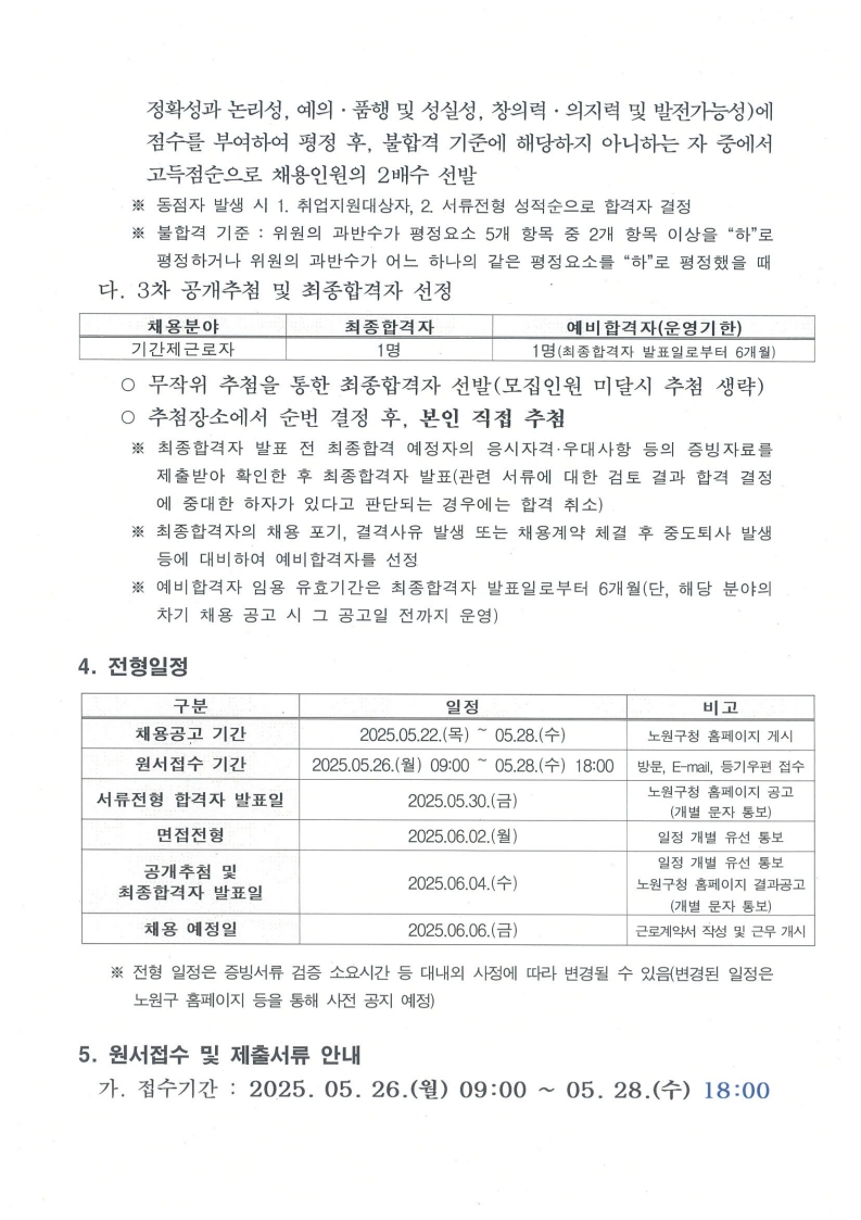 서울특별시+노원구+화랑대철도공원+주차관리+기간제근로자+채용공고_3.jpeg