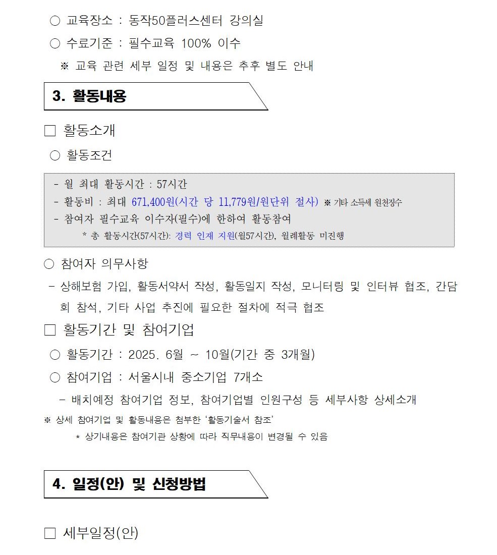 250512_046_2025년+중장년+경력+인재지원(직무체험형)참여자+모집공고004.jpg