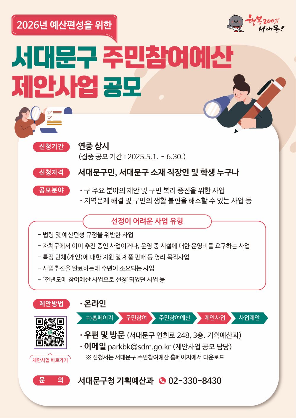 붙임3._주민참여예산제안사업공모_포스터.jpg