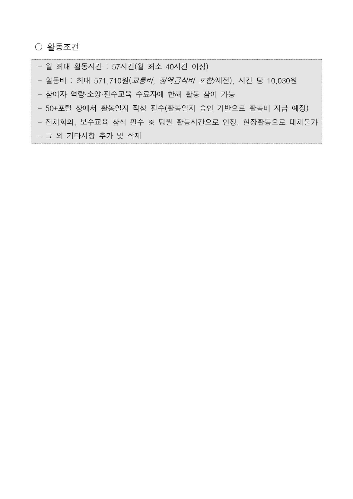 ★모집공고전체_page-0006.jpg