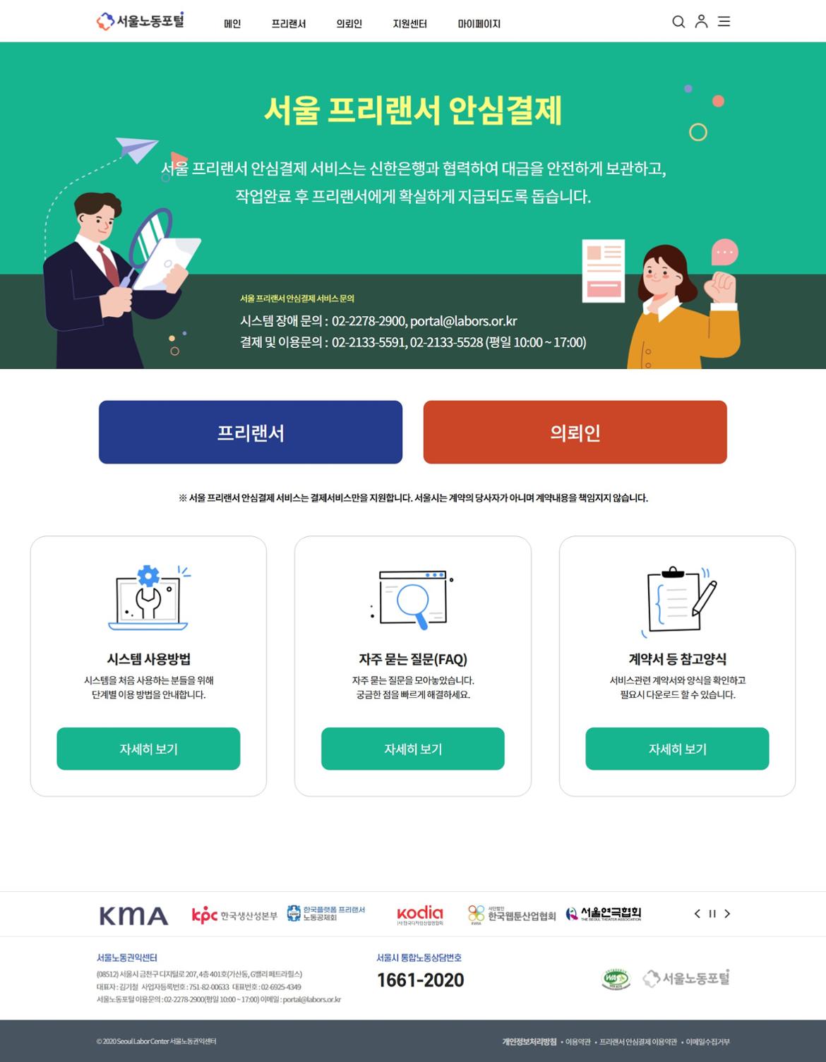 서울+프리랜서+안심결제.JPG
