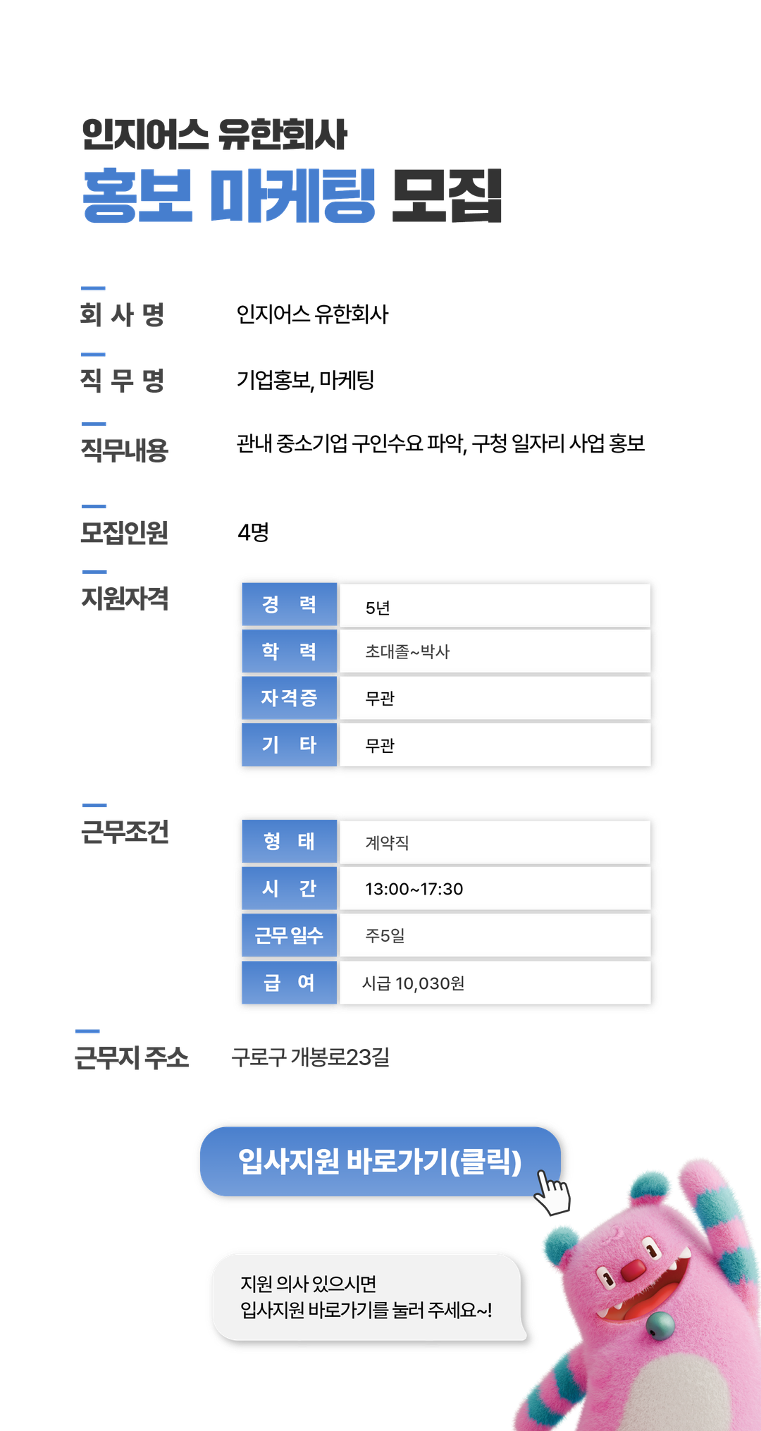 채용공고문+(5).png