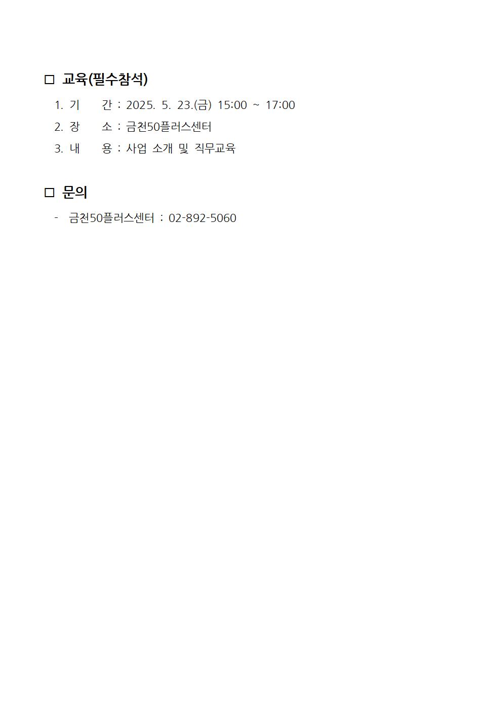 2025년+금천구+느린학습자+맞춤형+통합지원+활동가+최종합격자+발표(추가+2차)002.jpg