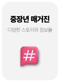 중몽땅-게시판-안내-매거진.jpg